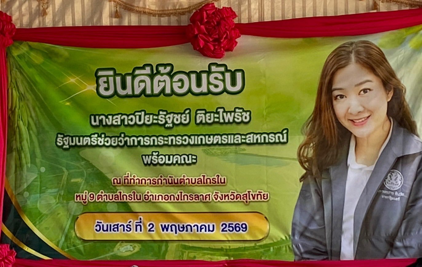 title - ส.ป.ก.ร่วมติดตามรัฐมนตรีช่วยว่าการกระทรวงเกษตรและสหกรณ์ (นางสาวปิยะรัฐชย์ ติยะไพรัช) ลงพื้นที่การตรวจราชการในอำเภอสวรรคโลก อำเภอกงไกรลาศ อำเภอศรีสําโรง และอำเภอเมืองจังหวัดสุโขทัย